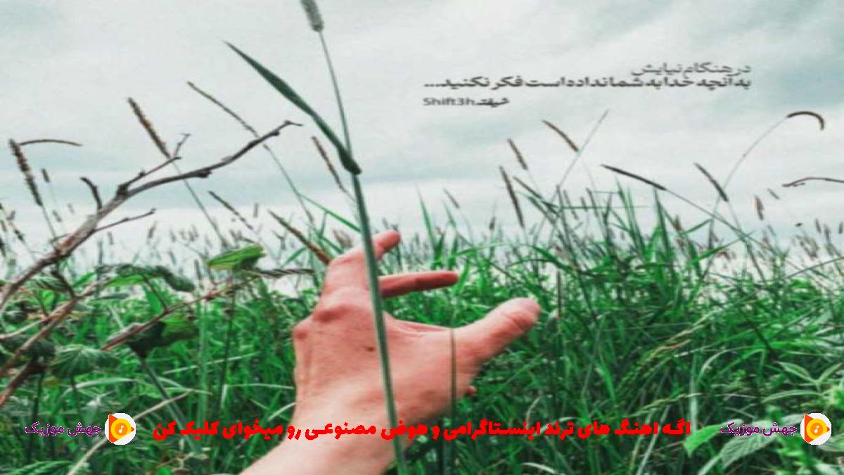 دانلود آهنگ دافت آویزونه مقل لبوبو برنامه شد پارتی از ویناک